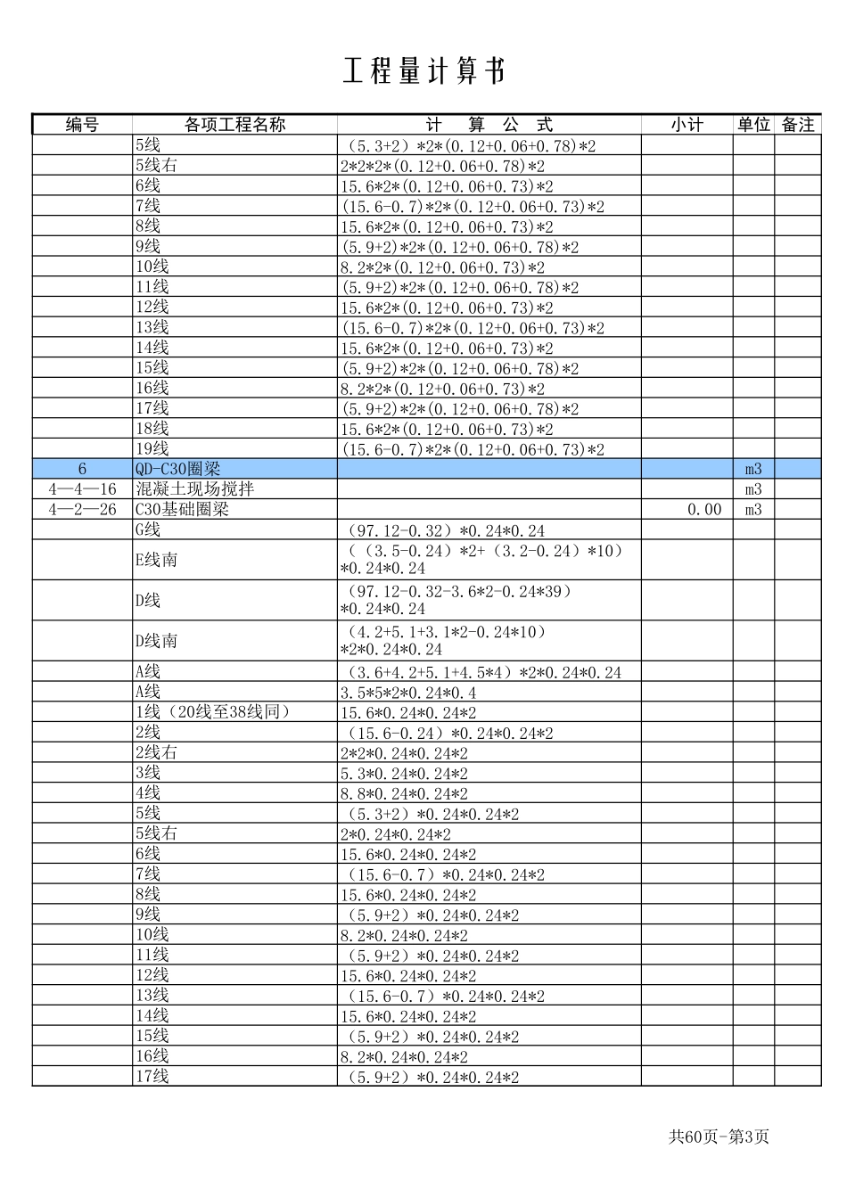 某楼工程量计算书-标准样式.xls_第3页