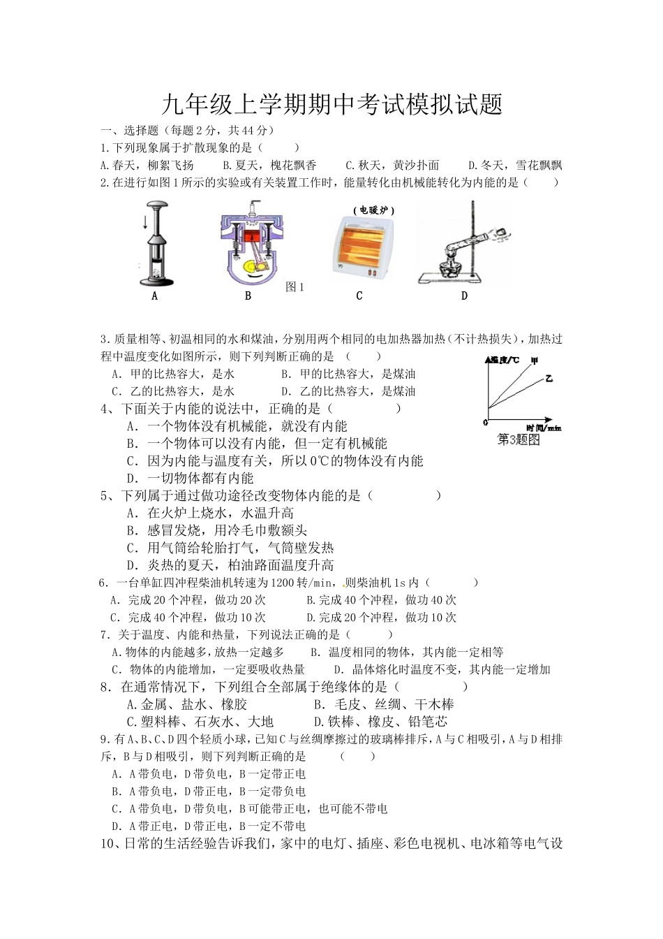 九年级物理期中测试题 (1).doc_第1页