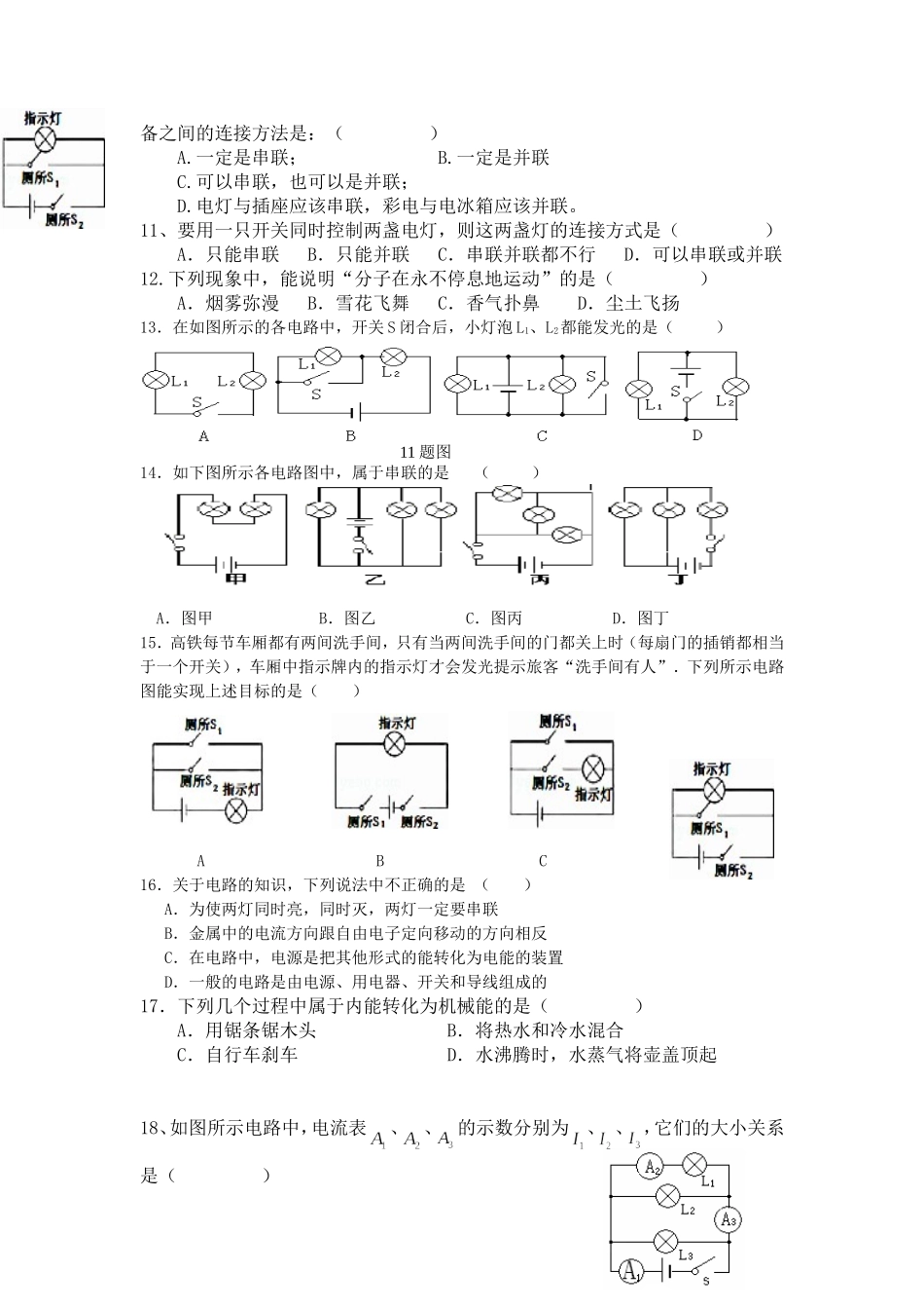 九年级物理期中测试题 (1).doc_第2页