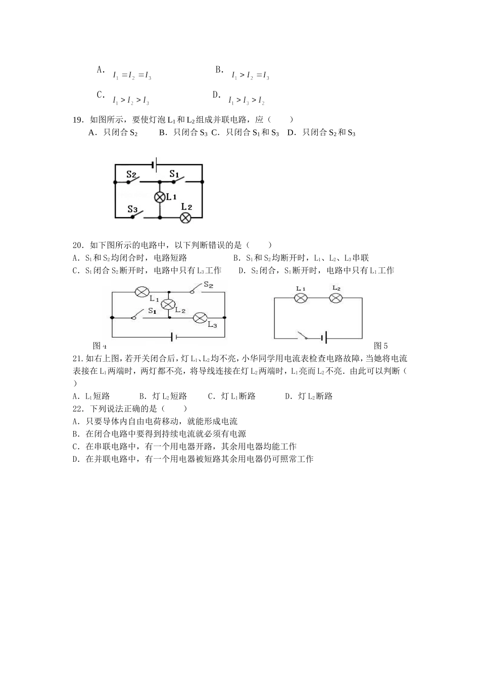 九年级物理期中测试题 (1).doc_第3页