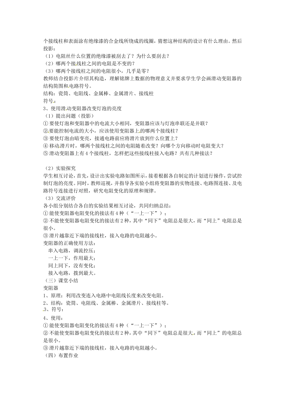 九年级物理全册-16.4-变阻器教案-(新版)新人教版.doc_第2页