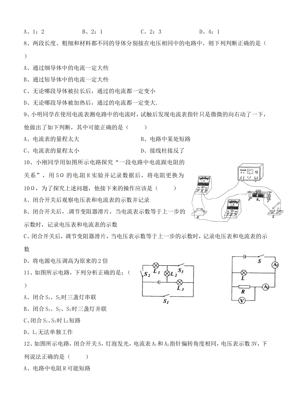 九年级物理期中考试试卷 (1).doc_第2页