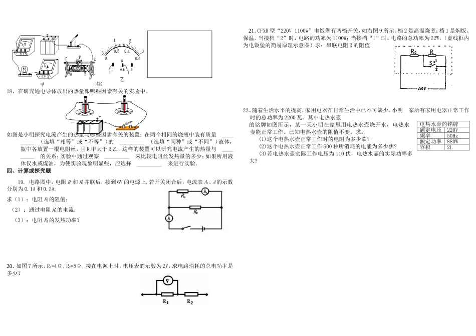 新人教版九年级物理第十八章《电功率》单元测试题.doc_第2页