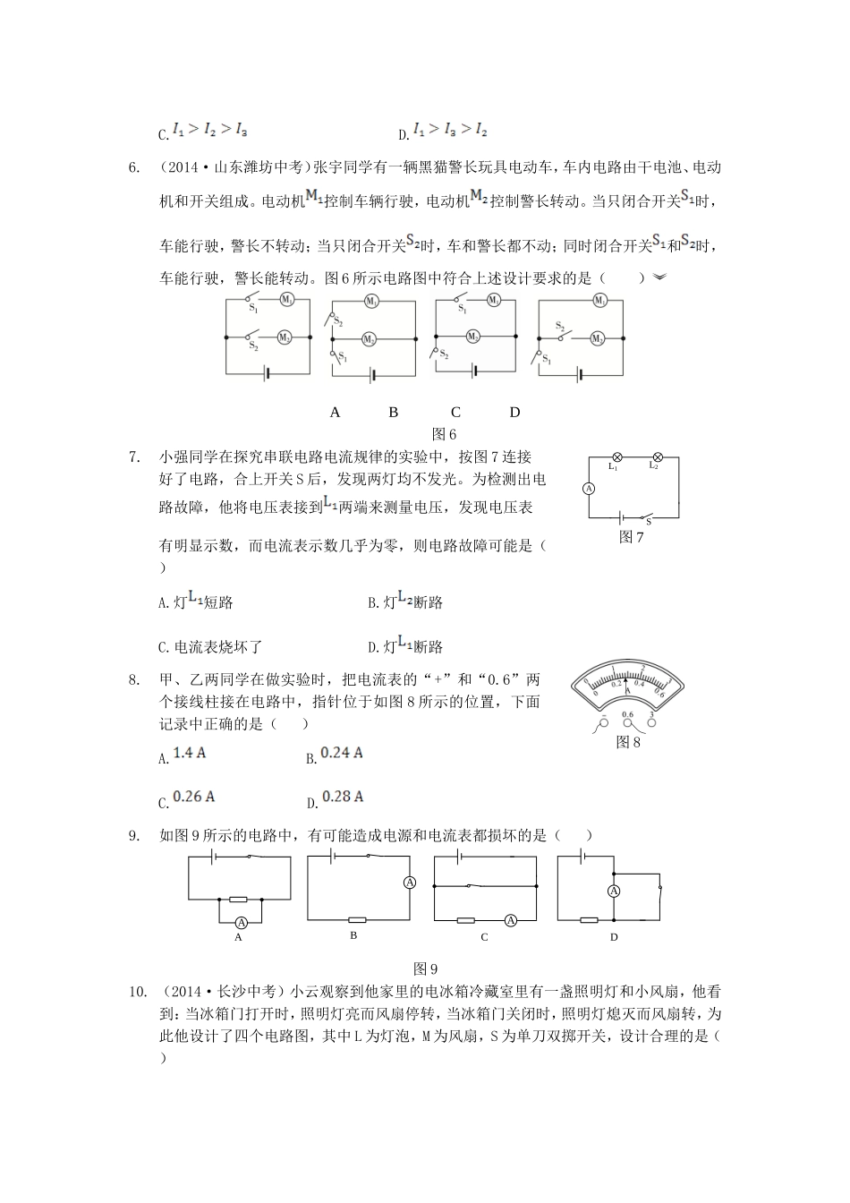 全解年九年级物理上第十五章电流和电路测试卷及答案解析.doc_第2页