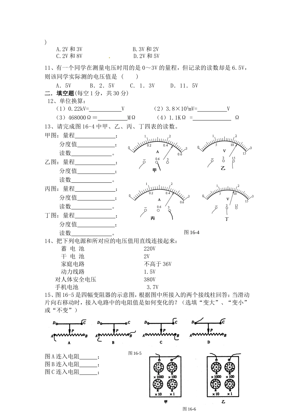 新人教版九年级物理第十六章电压电阻单元测试题(含答案).doc_第2页