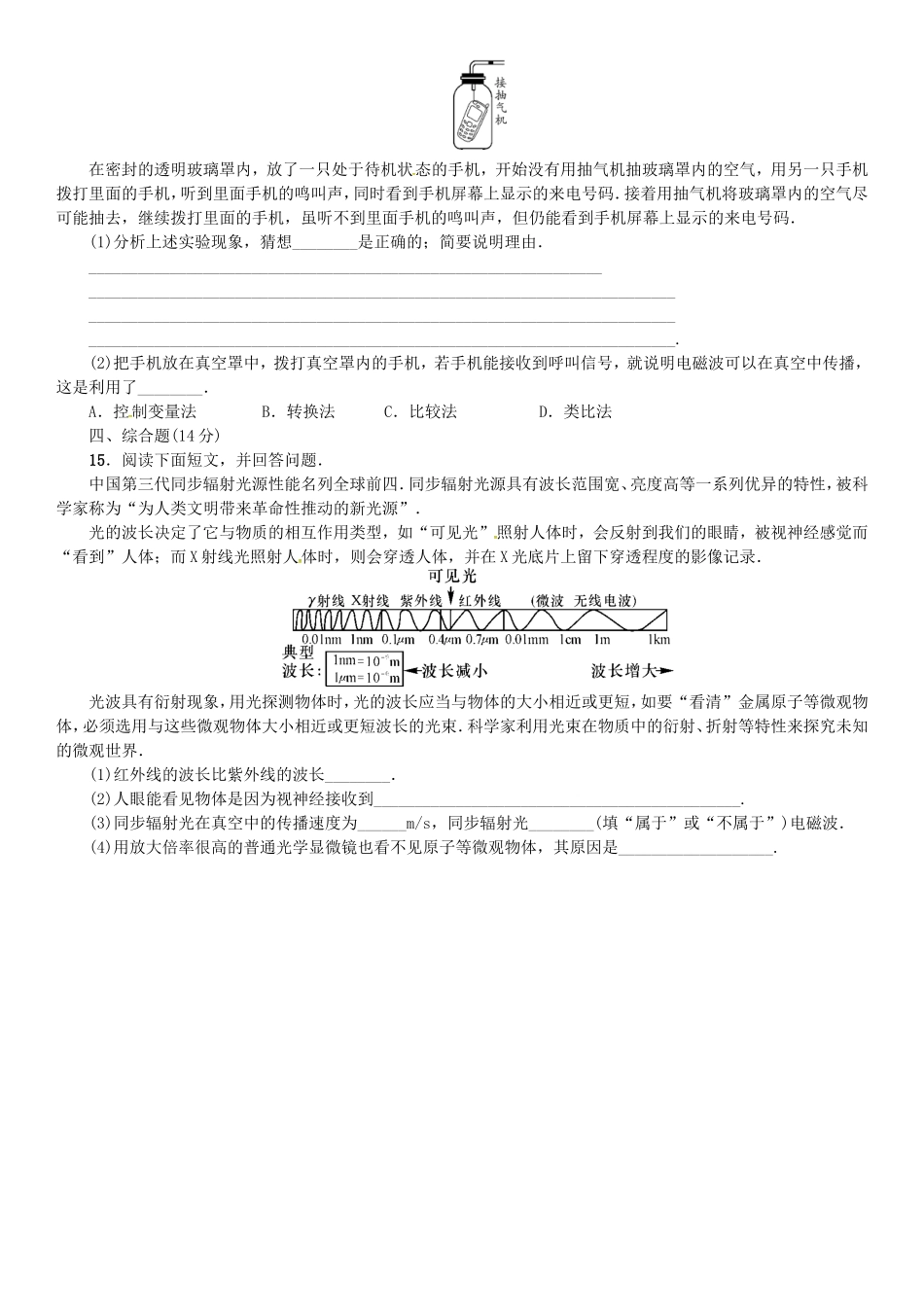 九年级物理全册-第21章-信息的传递周周练-(新版)新人教版.doc_第3页