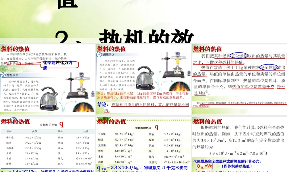 九年级物理全册第14章《内能的利用》第2节《热机的效率》课件.ppt