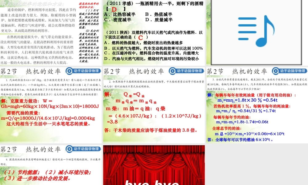 九年级物理全册第14章《内能的利用》第2节《热机的效率》课件.ppt