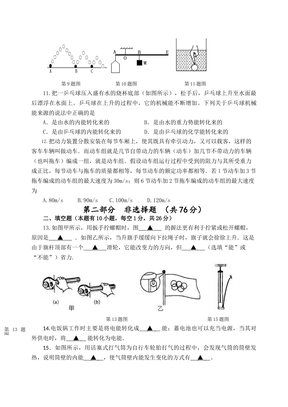 九年级物理期中试卷及答案.doc_第3页