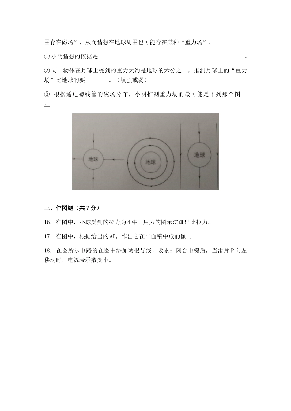 上海市2018年中考物理试题（word版原卷版）.docx_第3页