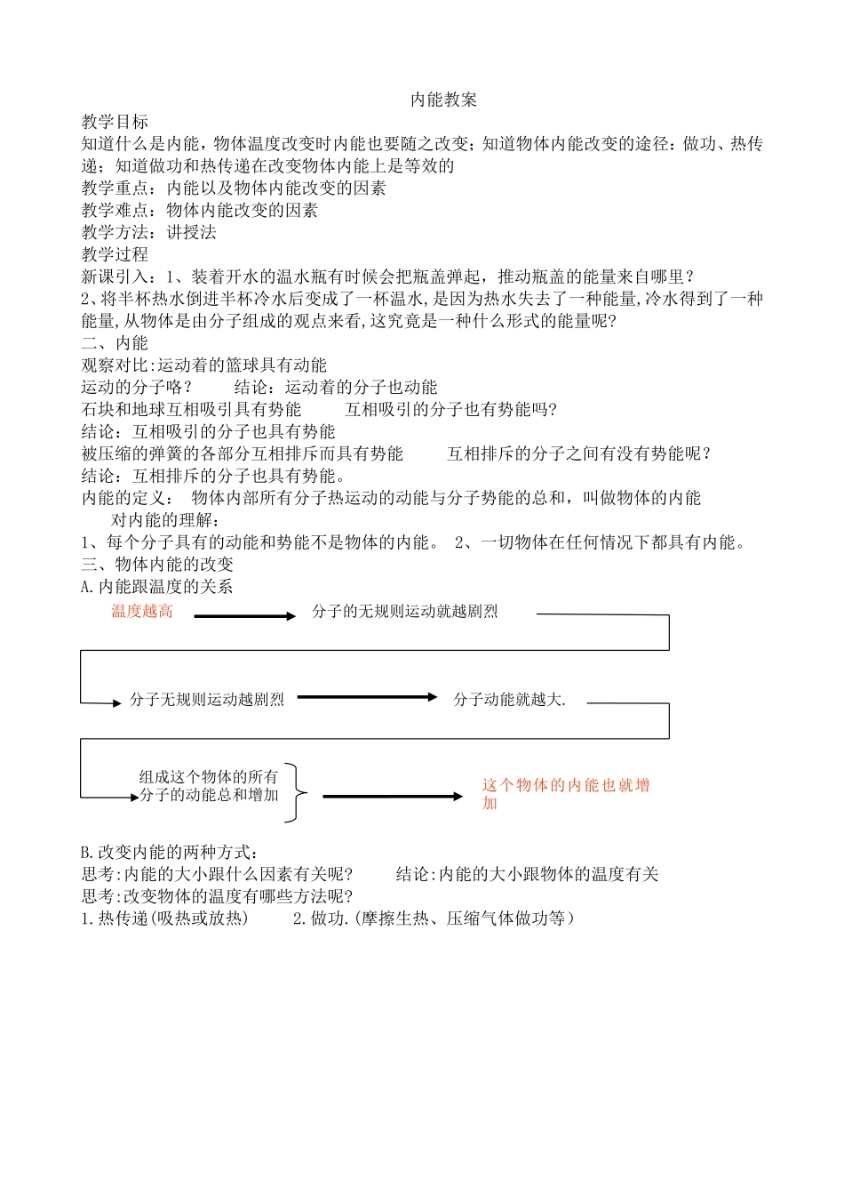 新人教版九年级物理第十三章第二节内能教案.doc_第1页