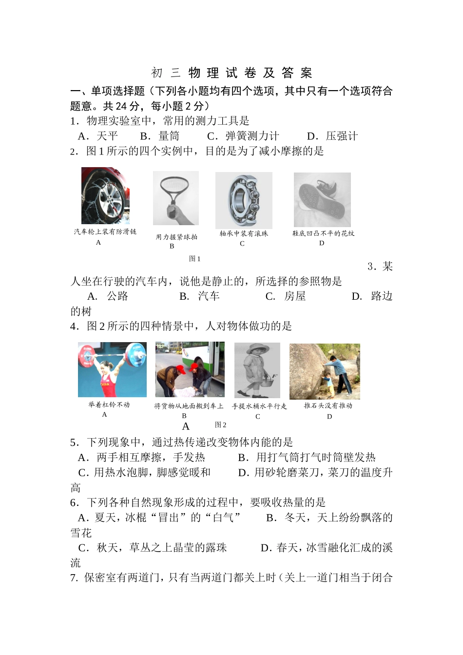 九年级物理上册期末测试题2.doc_第1页