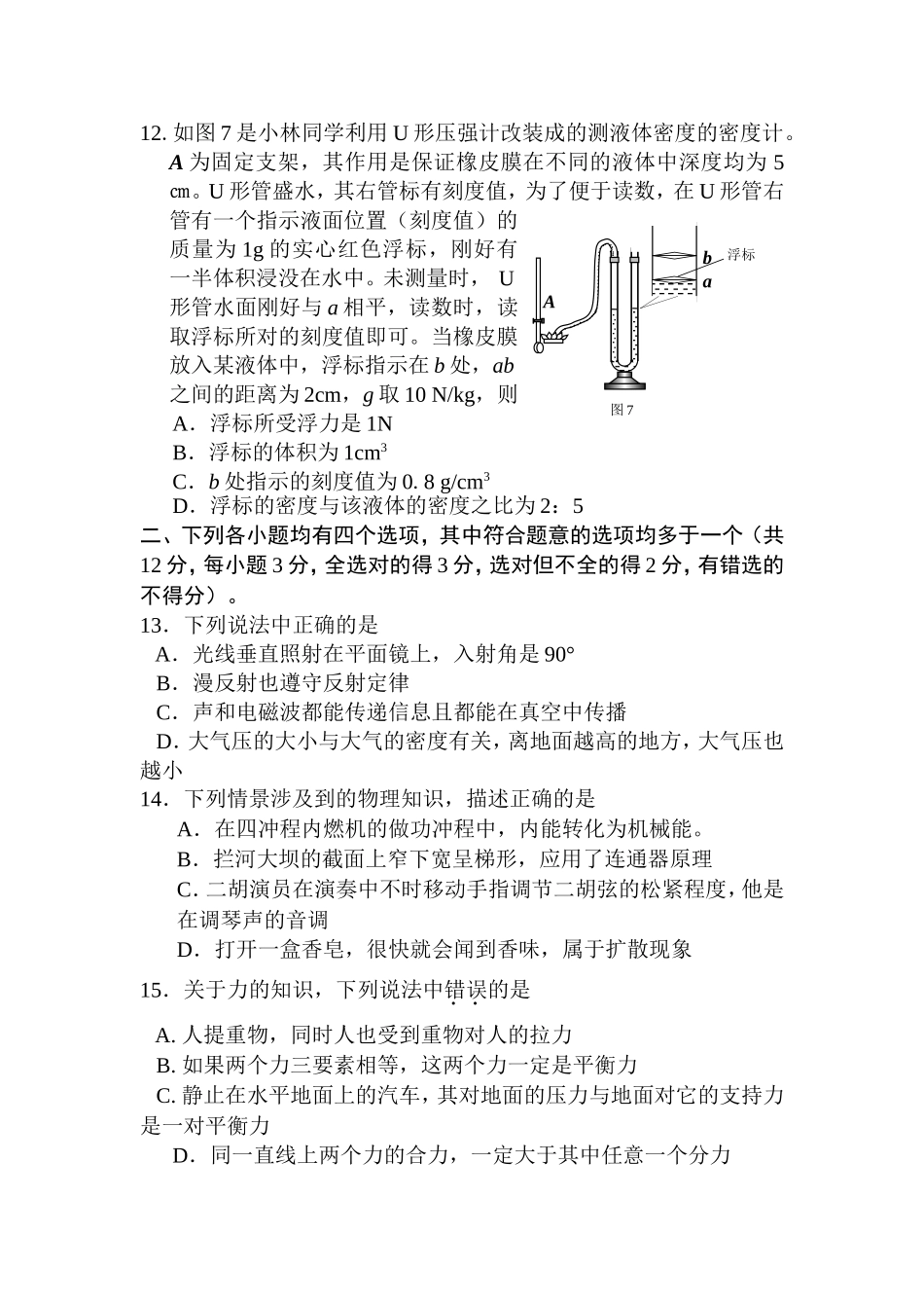 九年级物理上册期末测试题2.doc_第3页