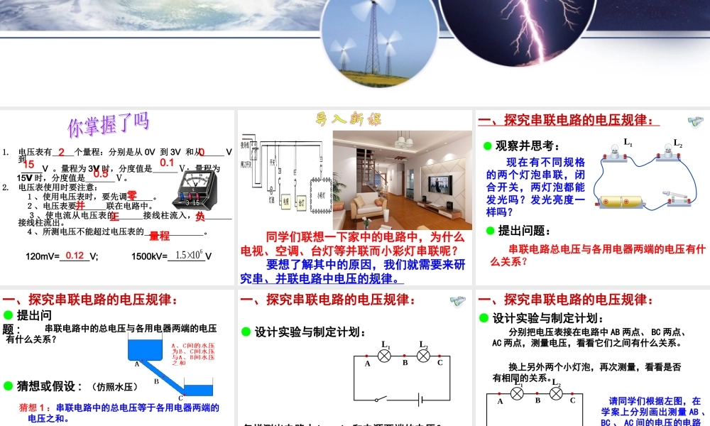 新人教版九年级物理第十六章第二节_串、并联电路中电压的规律_课件.ppt