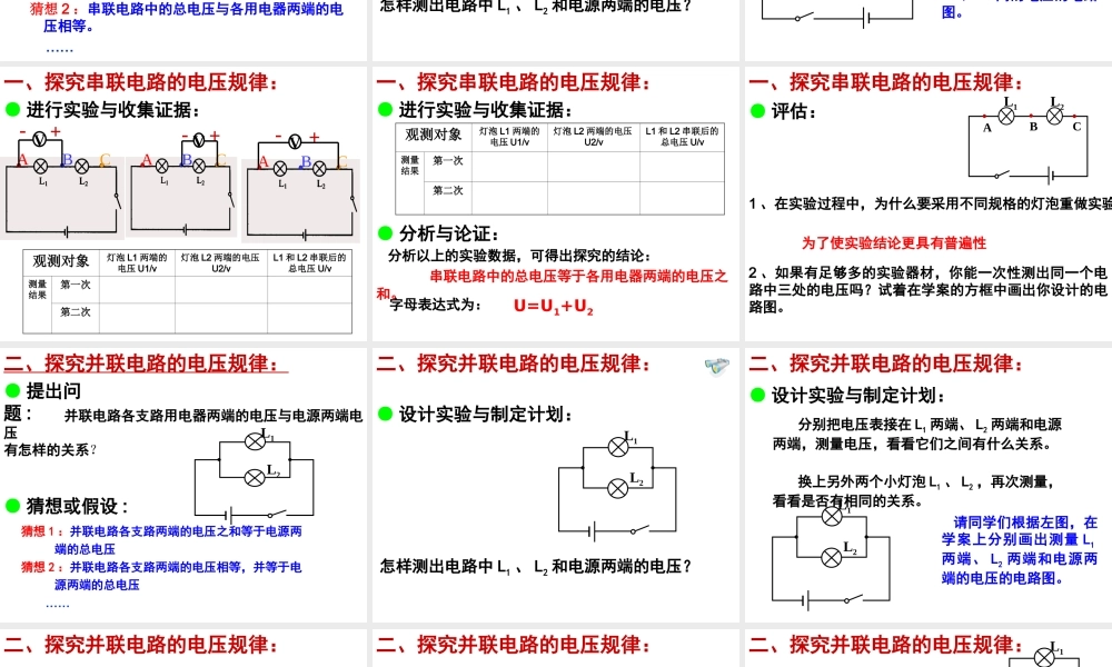 新人教版九年级物理第十六章第二节_串、并联电路中电压的规律_课件.ppt