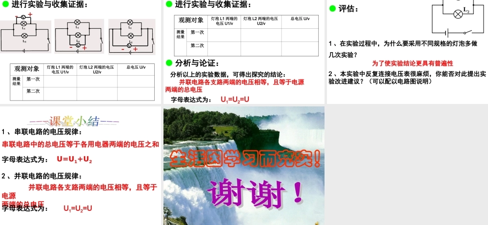 新人教版九年级物理第十六章第二节_串、并联电路中电压的规律_课件.ppt