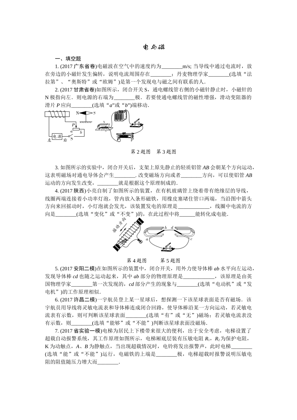 人教版 2018年中考物理第一轮复习电与磁.docx_第1页