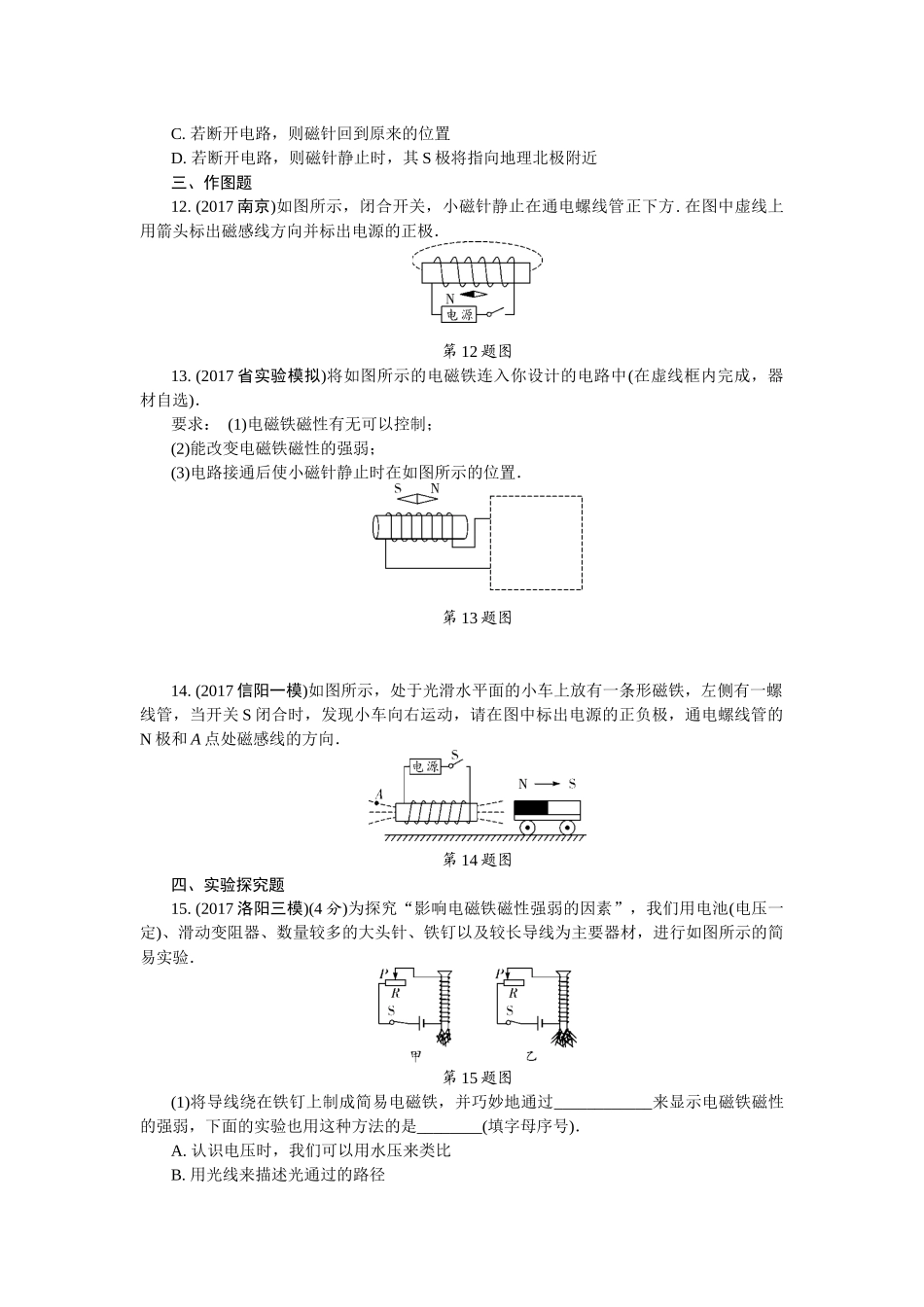 人教版 2018年中考物理第一轮复习电与磁.docx_第3页