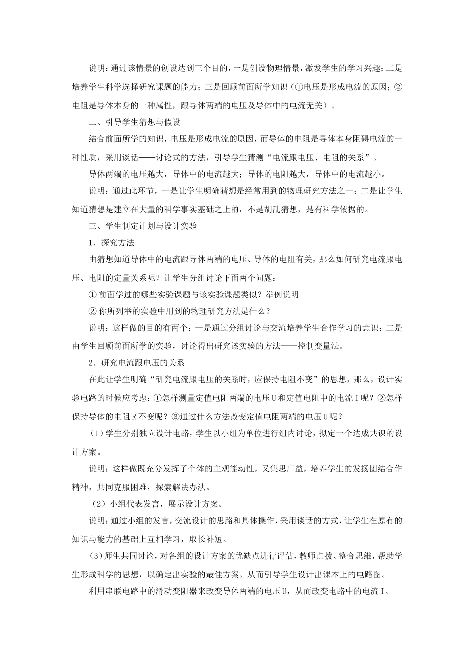 九年级物理全册-第17章-第1节-电流与电压和电阻的关系教案3-(新版)新人教版.doc_第2页