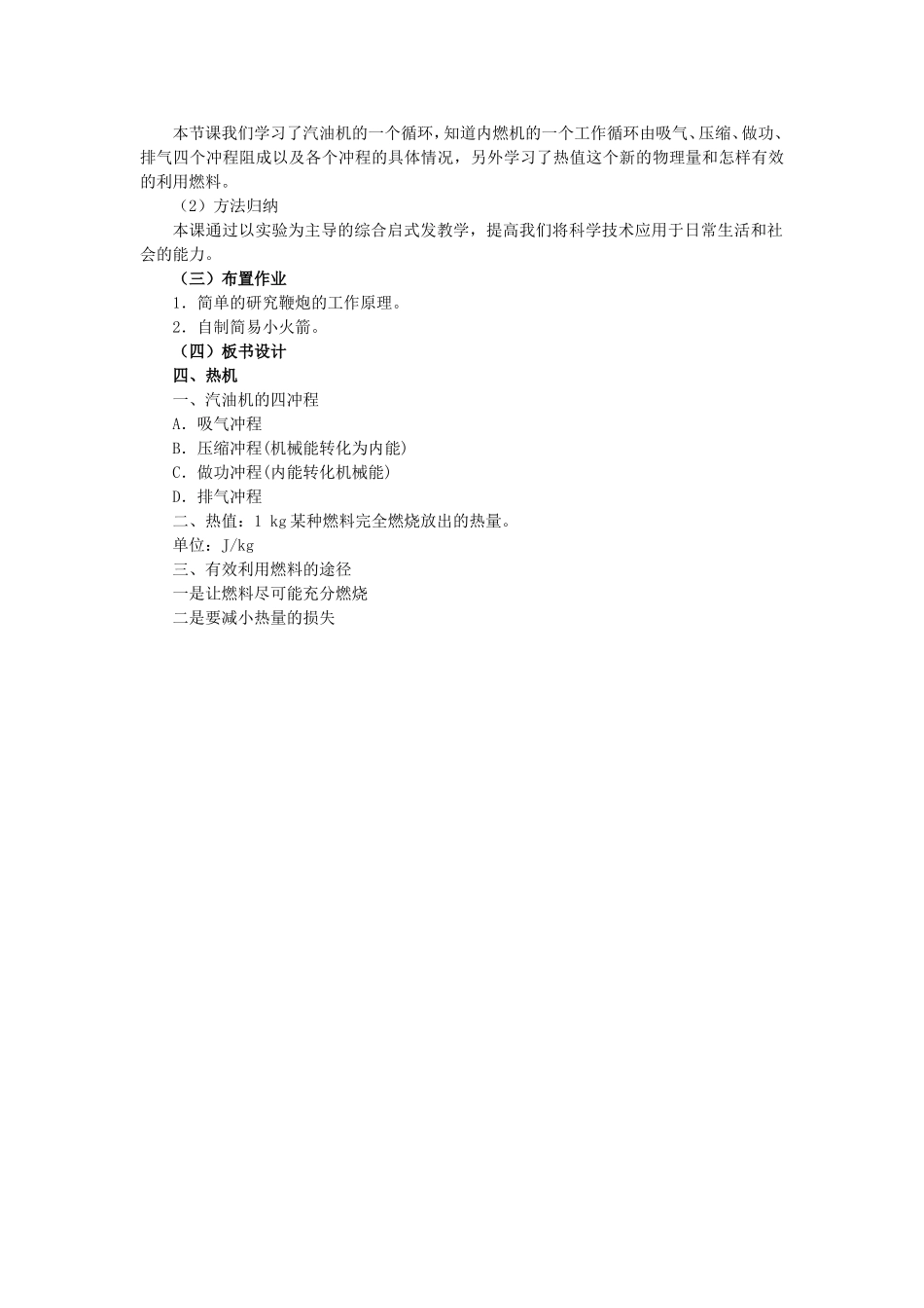 九年级物理全册-第14章-第1节-热机教案-(新版)新人教版.doc_第3页