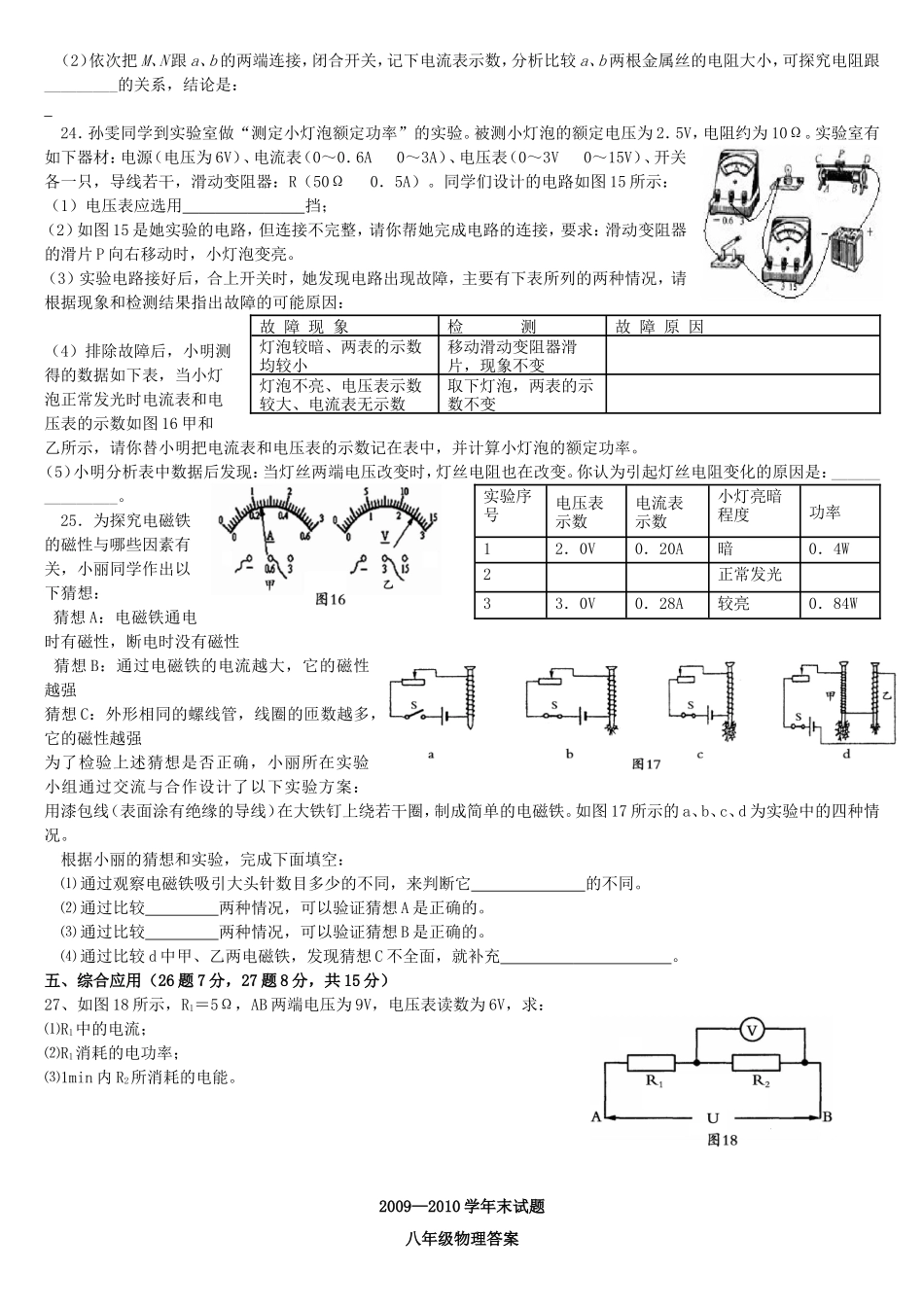 九年级物理下册期末试题及答案(人教版).doc_第3页
