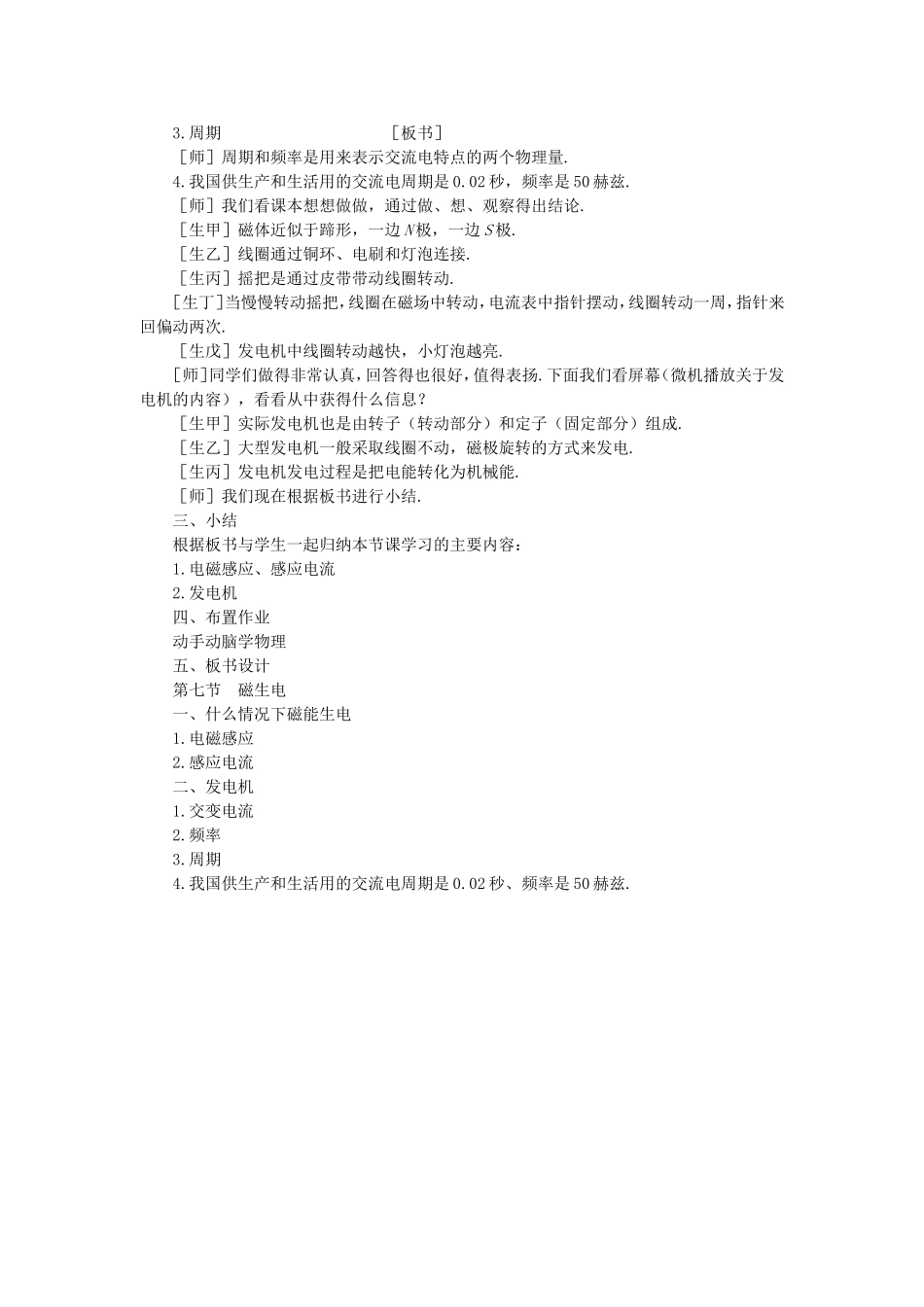 九年级物理全册-第20章-第5节-磁生电教案-(新版)新人教版.doc_第3页