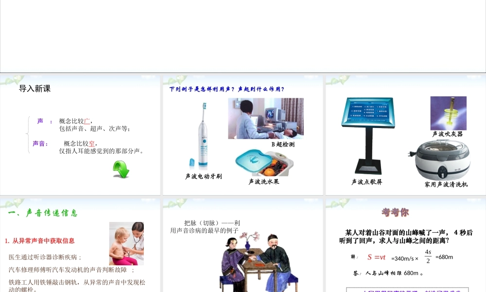 人教版《2.3声的利用》ppt课件.ppt