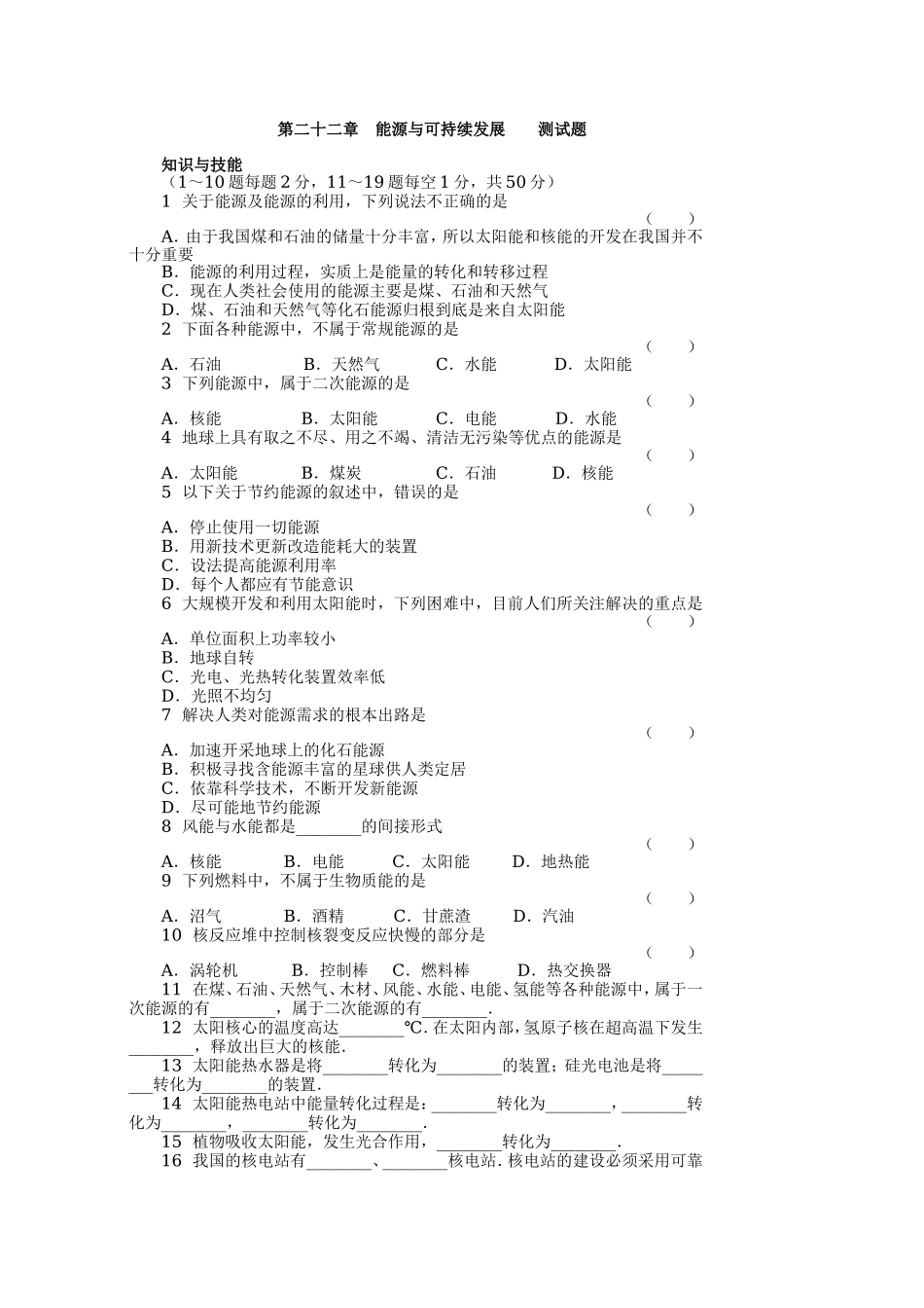 新人教版九年级物理能源与可持续发展练习题及答案.doc_第1页