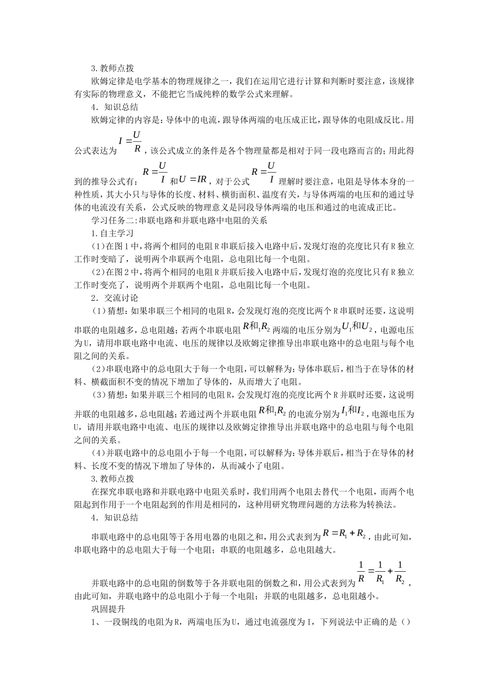 九年级物理全册-第17章-第4节-欧姆定律在串、并联电路中的应用教案1-(新版)新人教版.doc_第2页