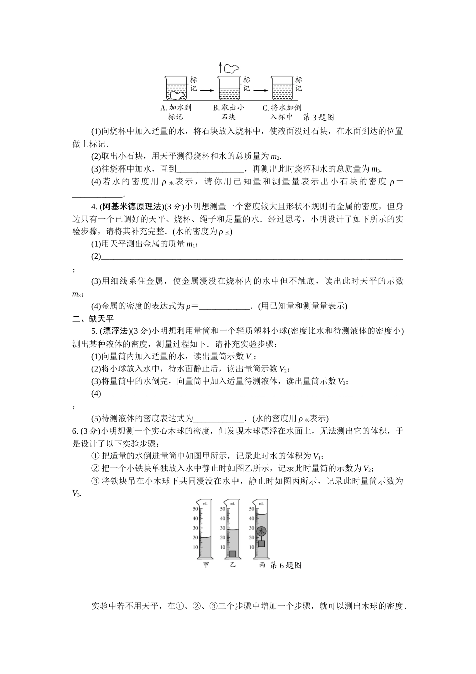 人教版 2018年中考物理第一轮复习 特殊方法测量密度.docx_第2页