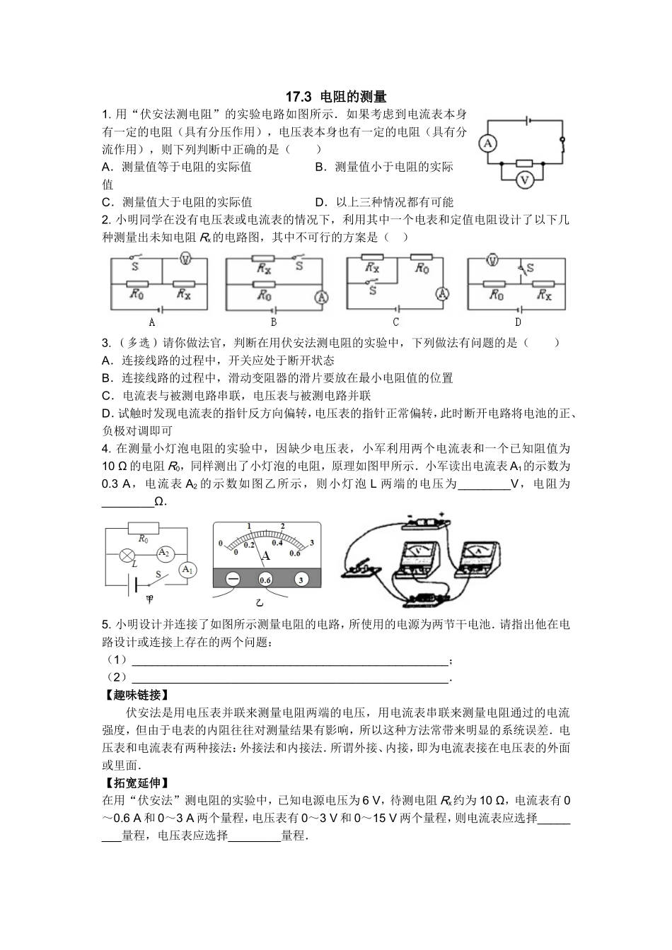 新人教版九年级物理十七章欧姆定律练习题.doc_第3页