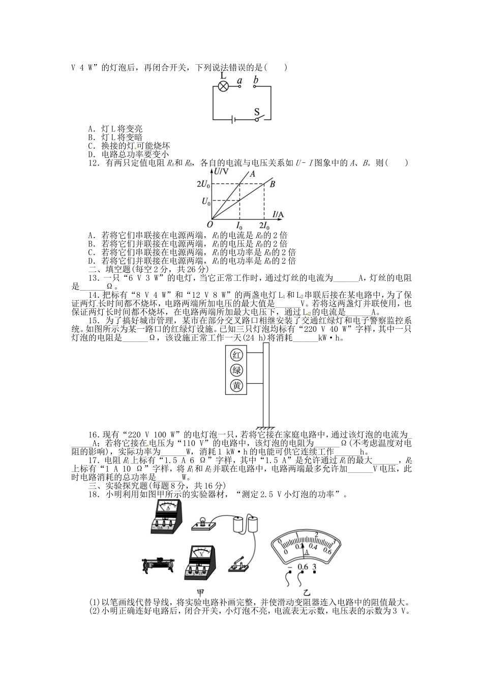 九年级物理全册-第十八章《电功率》综合测试题-新人教版.doc_第3页