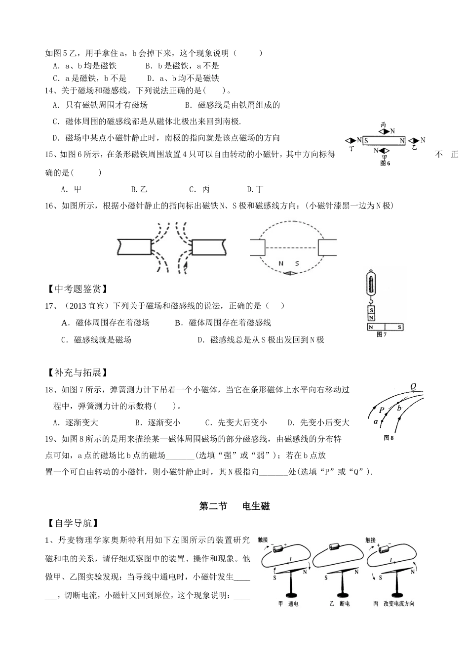 新人教版九年级物理练习册-电与磁.doc_第2页