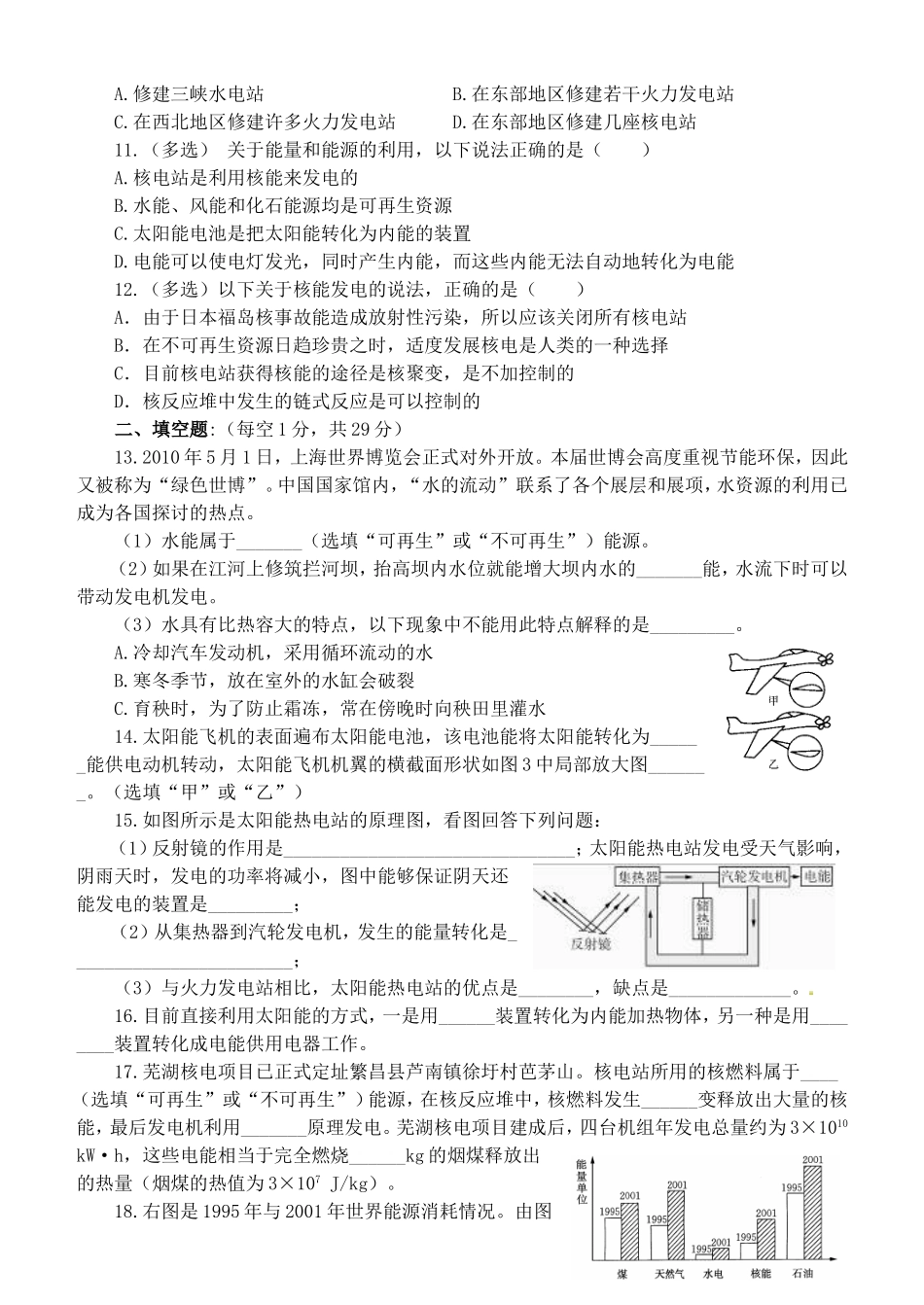 九年级物理第二十二章《能源与可持续发展》单元检测题.doc_第2页