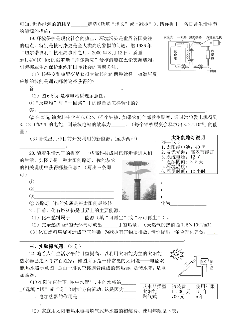 九年级物理第二十二章《能源与可持续发展》单元检测题.doc_第3页