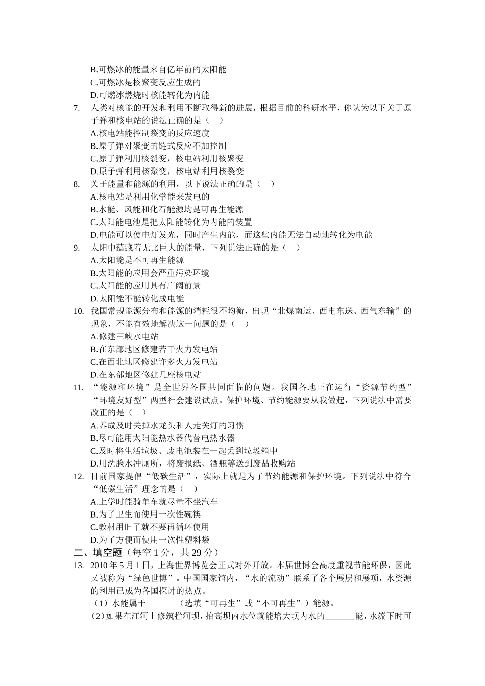 九年级物理人教版第二十二章能源与可持续发展检测题.doc_第2页