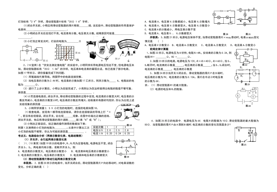 新人教版九年级物理十七章欧姆定律复习题.doc_第2页