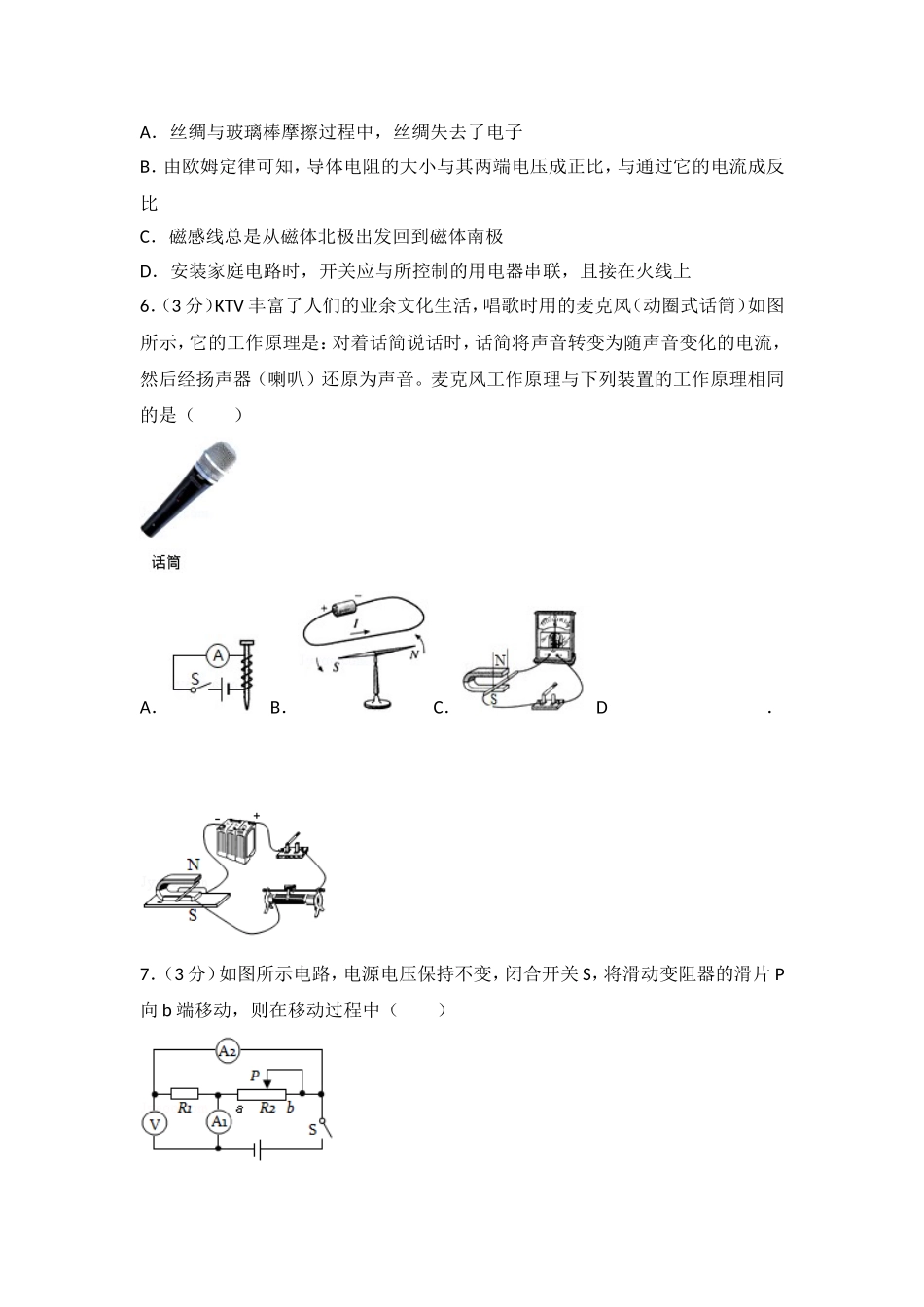 四川省遂宁市2018年中考物理试题（word版含答案）.doc_第2页