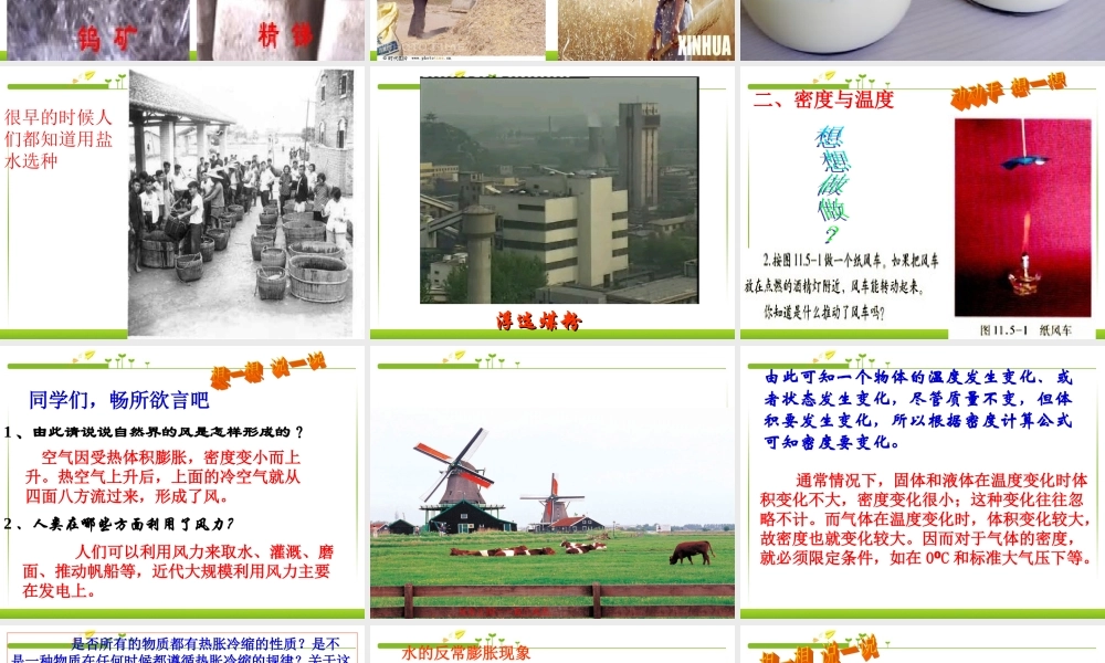 人教版八年级物理第六章第四节密度与社会生活.ppt