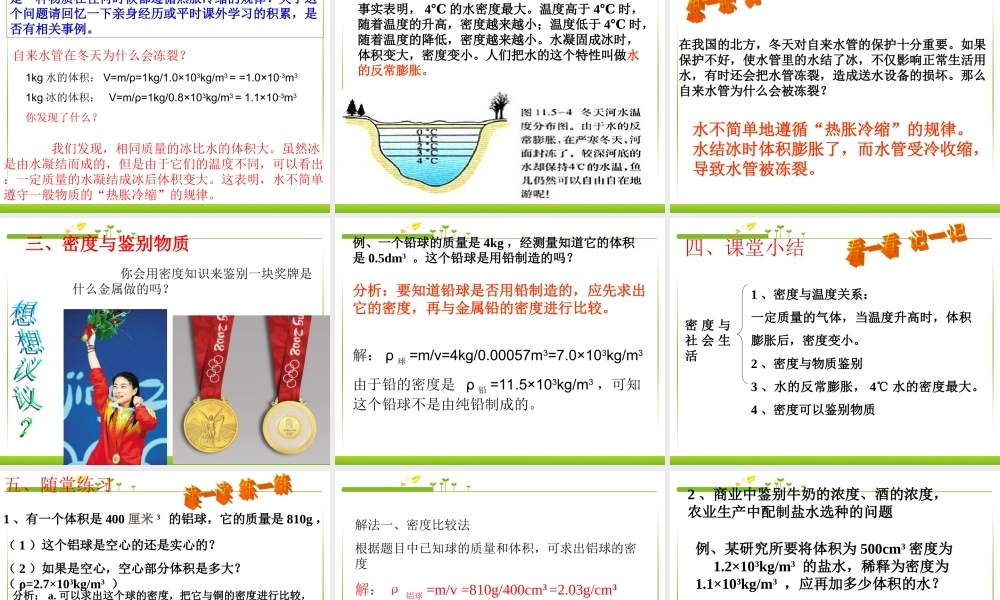 人教版八年级物理第六章第四节密度与社会生活.ppt