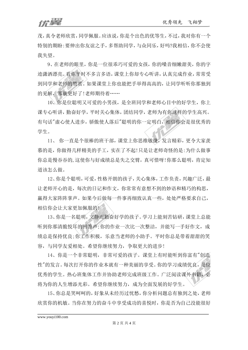 学生评语4(1).doc_第2页