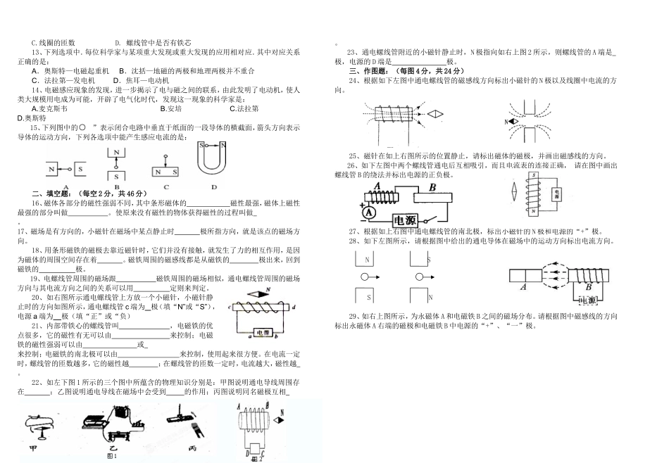 九年级物理第二十章《电与磁》单元测试题.doc_第2页