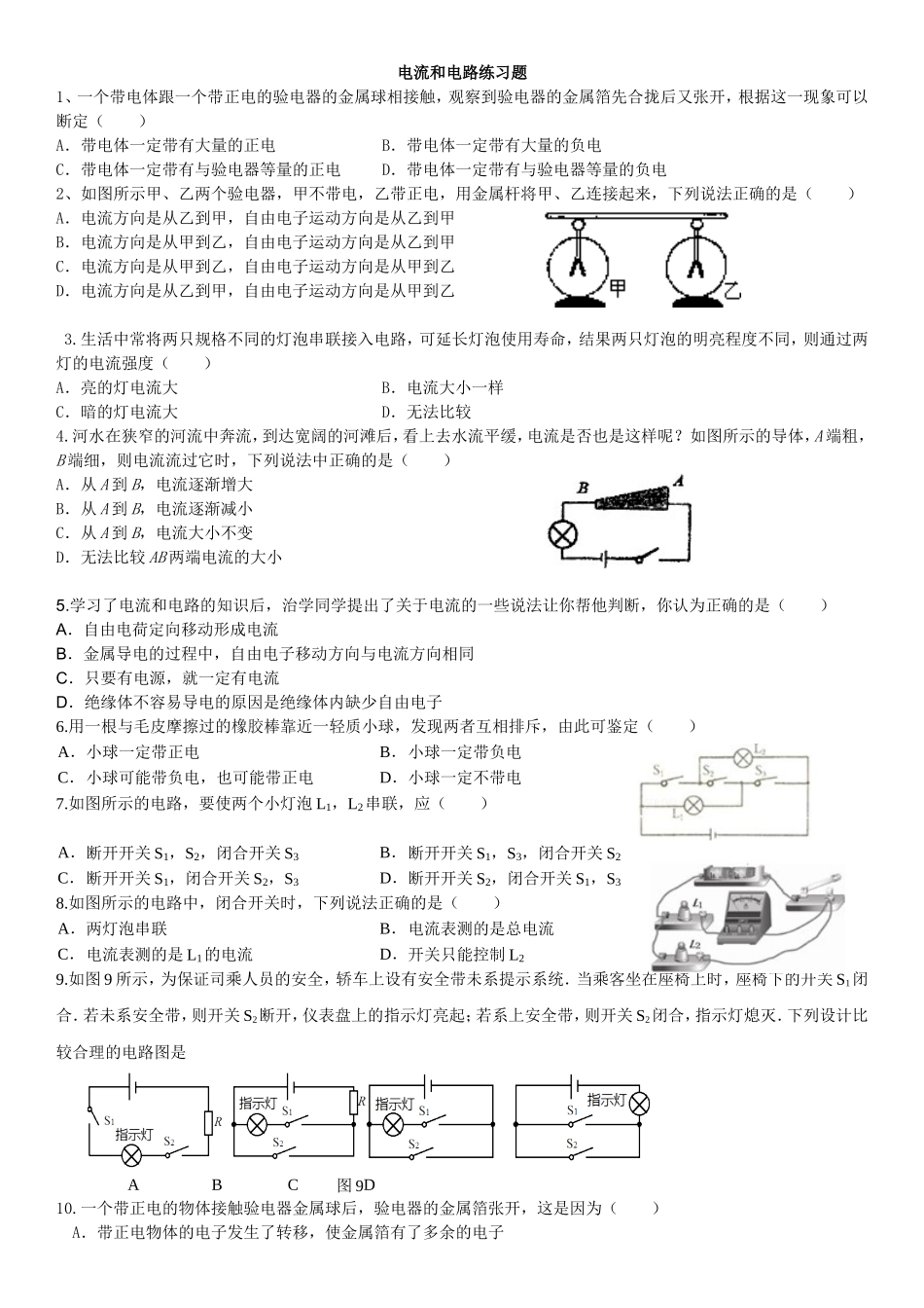 九年级物理十五章电流和电路练习题.doc_第1页