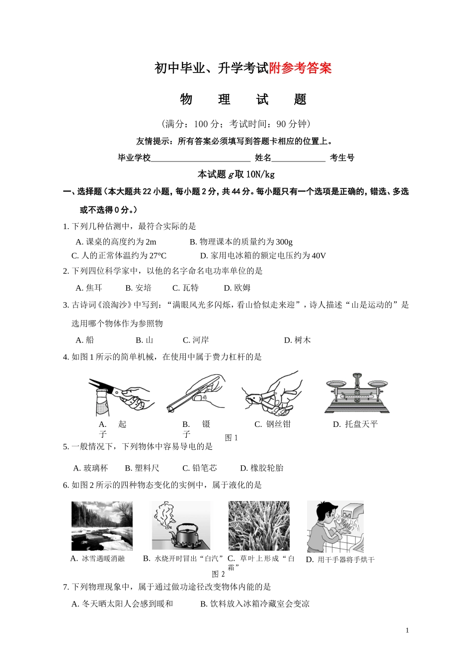 泉州中考物理试卷及答案.doc_第1页