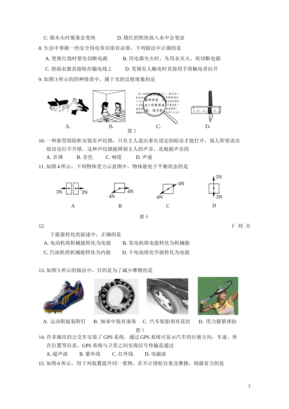 泉州中考物理试卷及答案.doc_第2页
