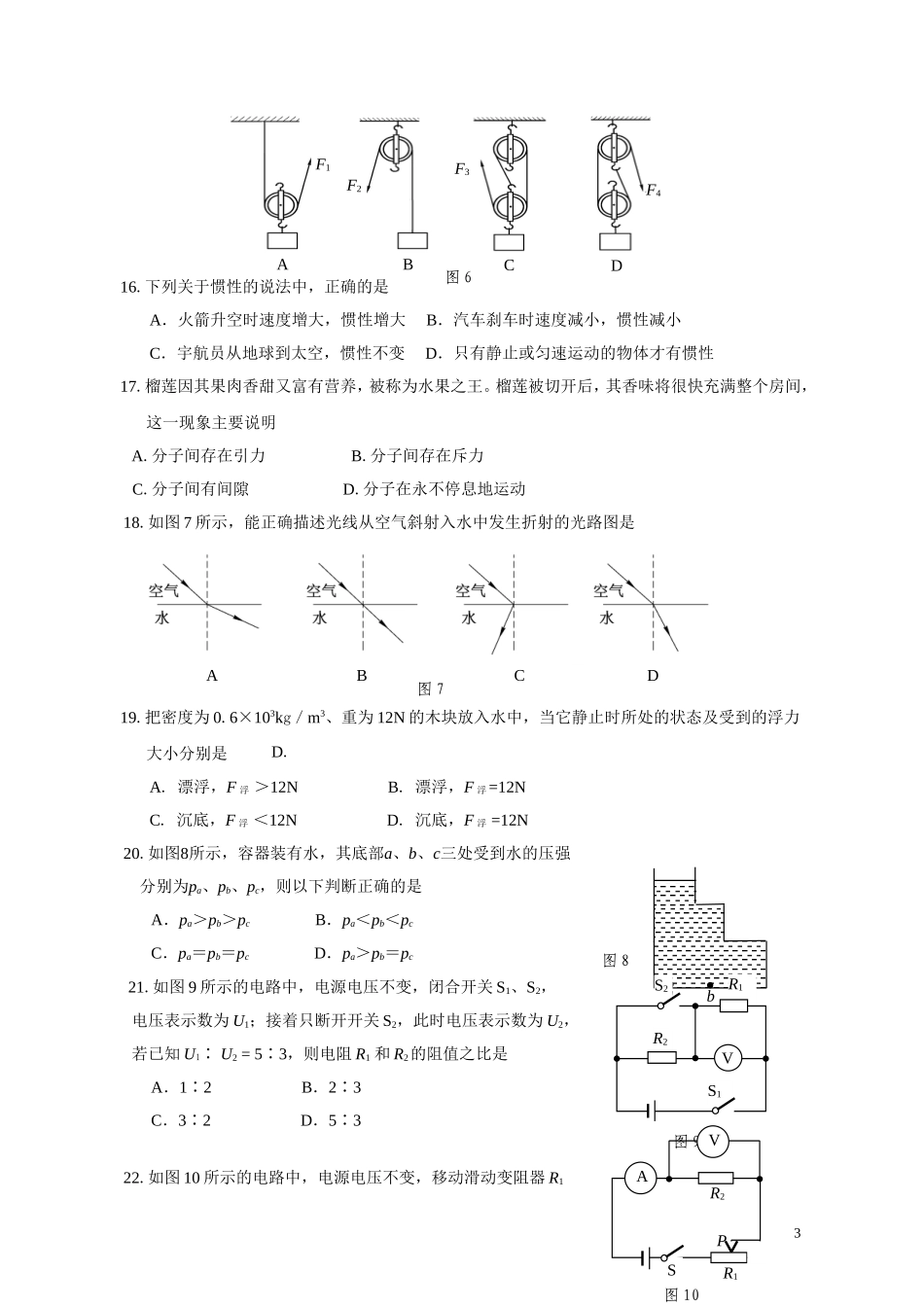 泉州中考物理试卷及答案.doc_第3页