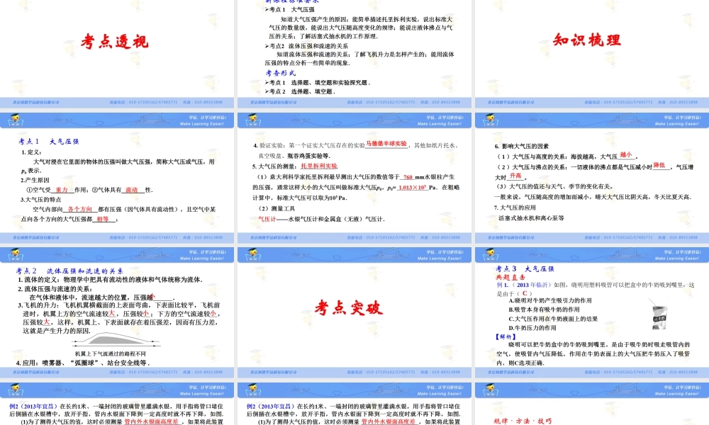 压强和浮力 第三讲 大气压强 流体压强和流速的关系.ppt