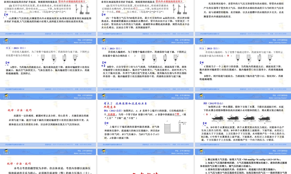压强和浮力 第三讲 大气压强 流体压强和流速的关系.ppt
