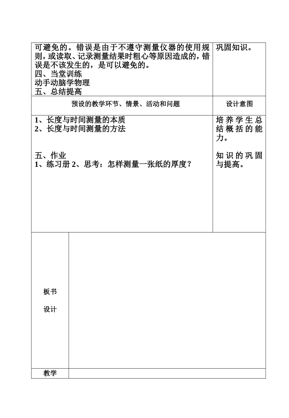 人教版八年级物理第一章机械运动第一节教学设计.doc_第3页