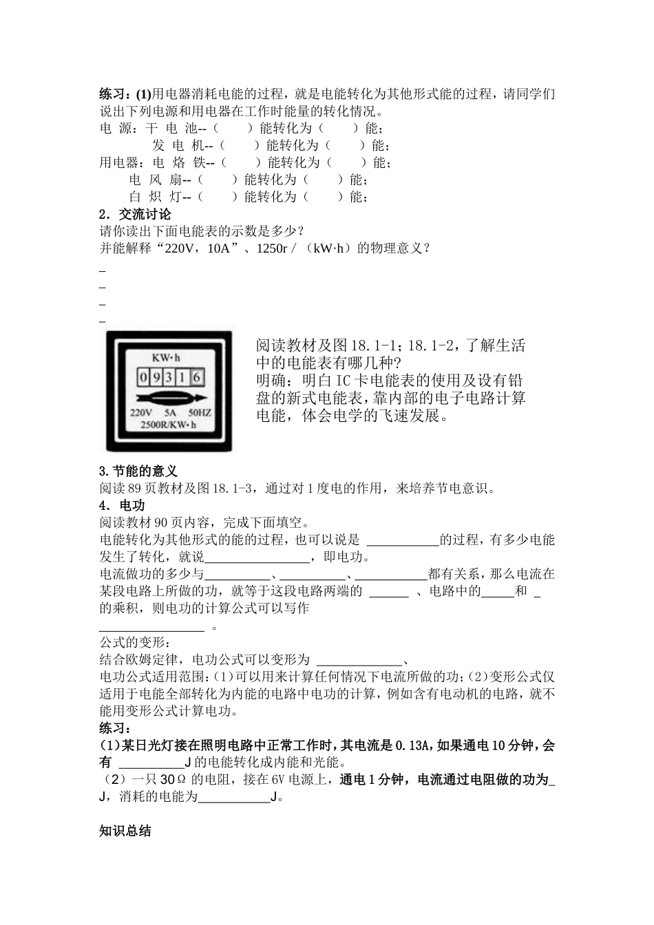九年级物理第十八章第一节电能电功教学案.doc_第2页